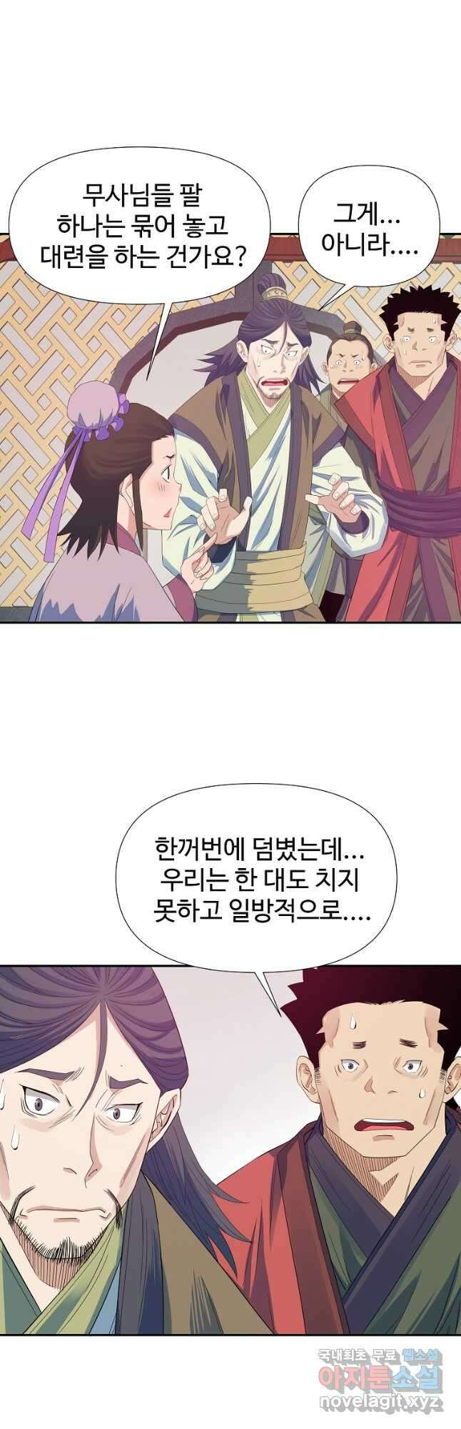 종횡구주 56화 28