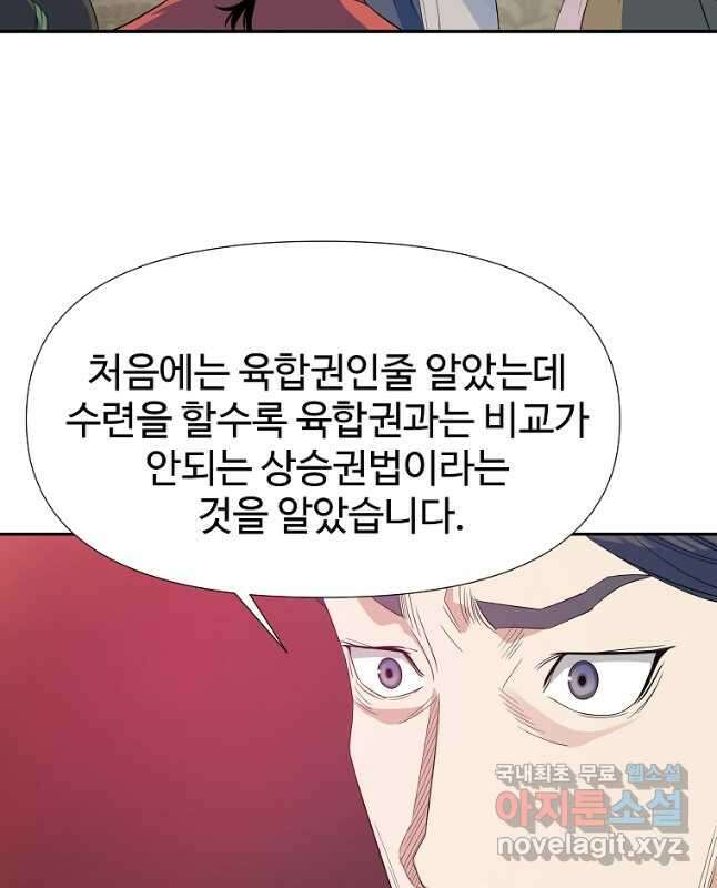 종횡구주 56화 30