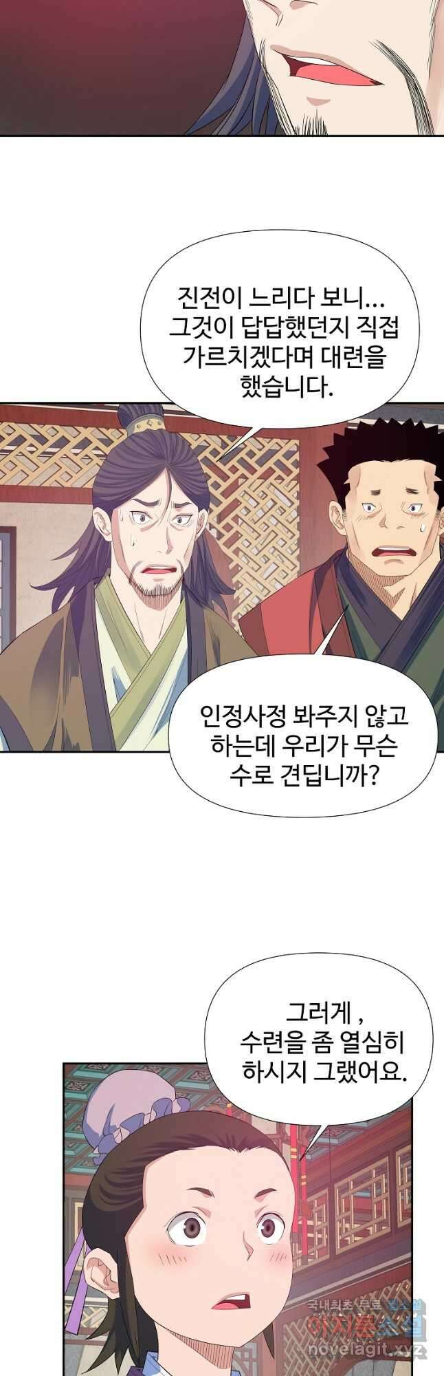 종횡구주 56화 31