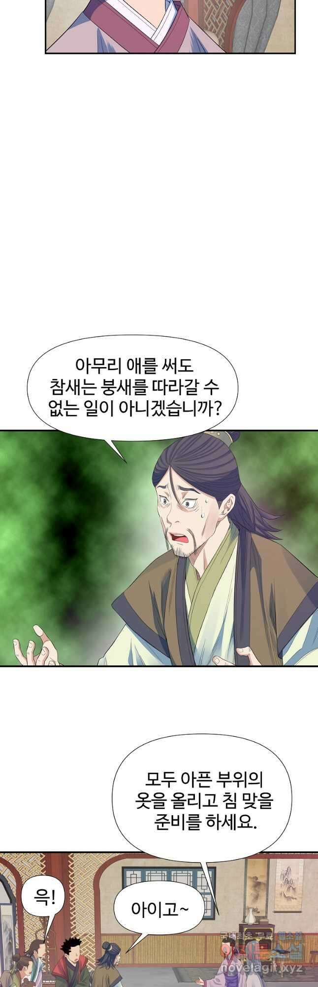 종횡구주 56화 32