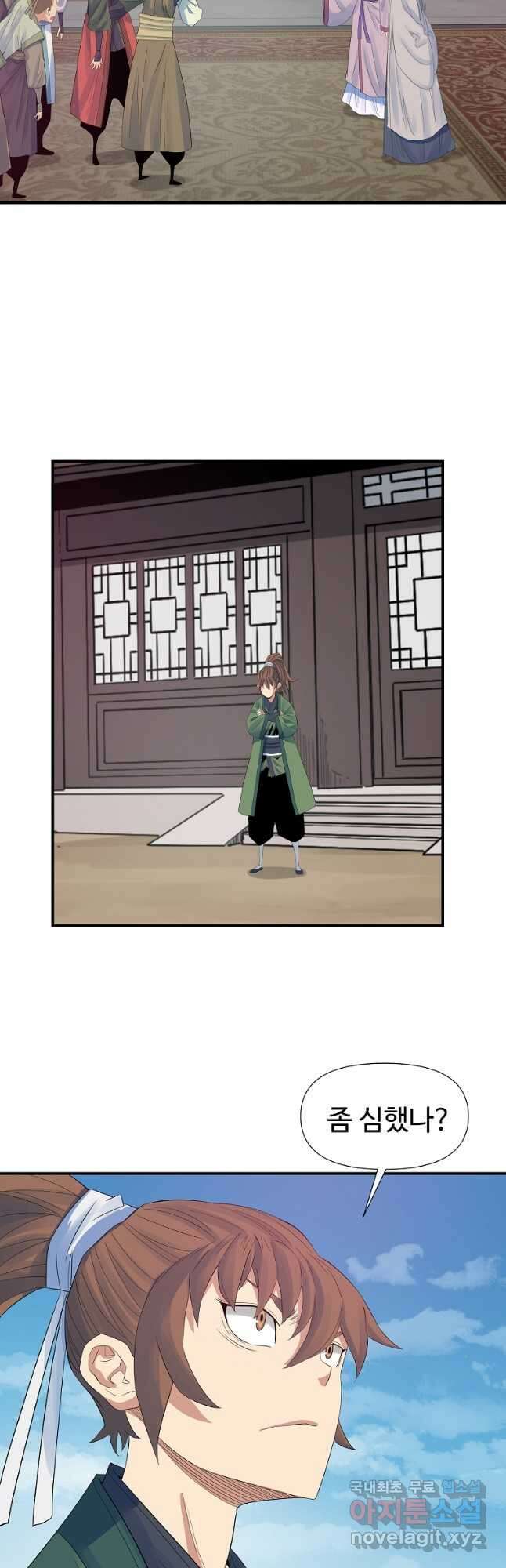 종횡구주 56화 33