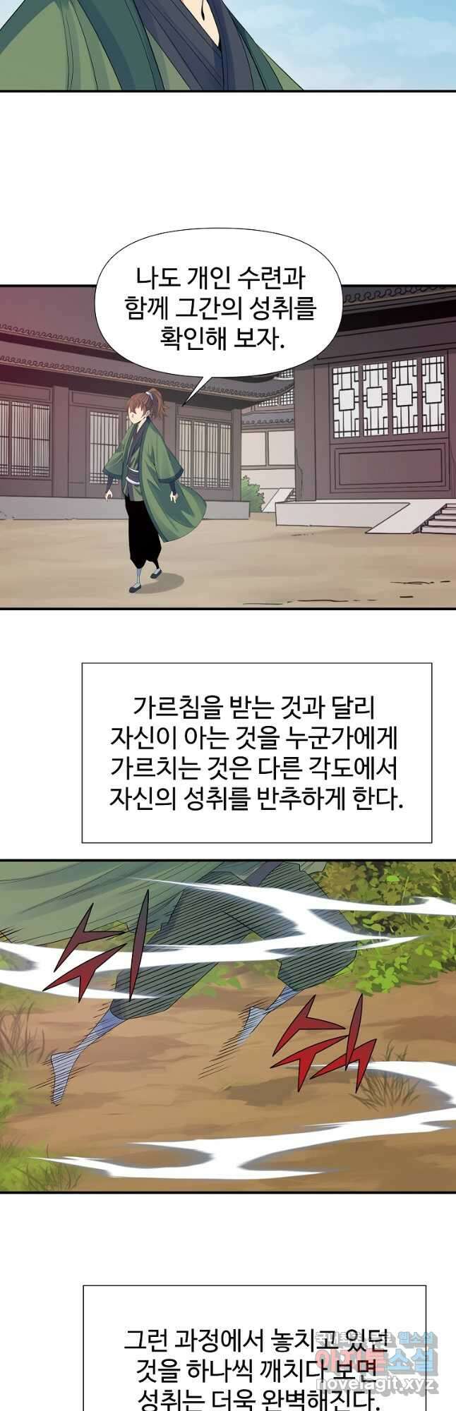 종횡구주 56화 34