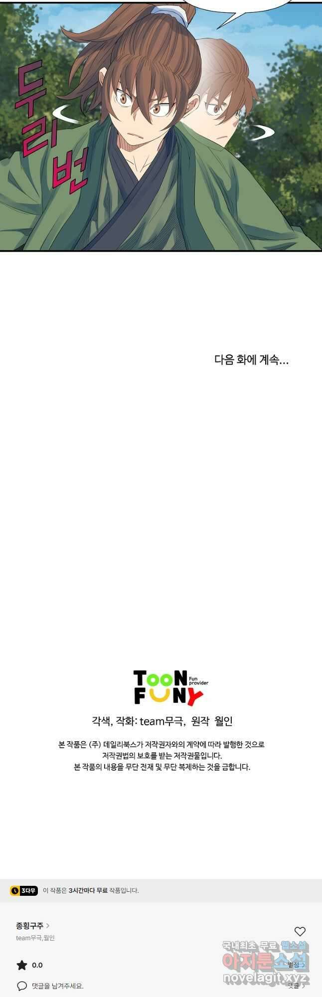 종횡구주 56화 36