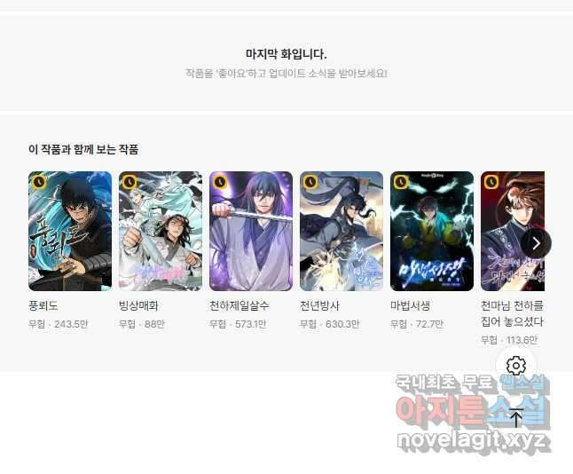 종횡구주 56화 37