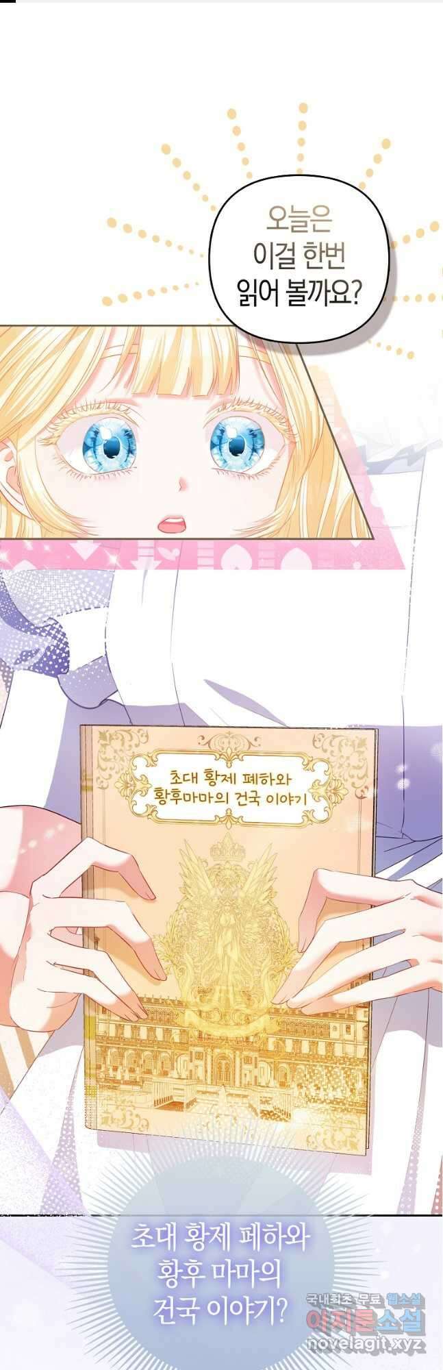 모두의 황녀님 23화 1