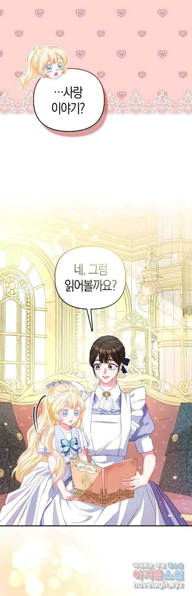 모두의 황녀님 23화 3
