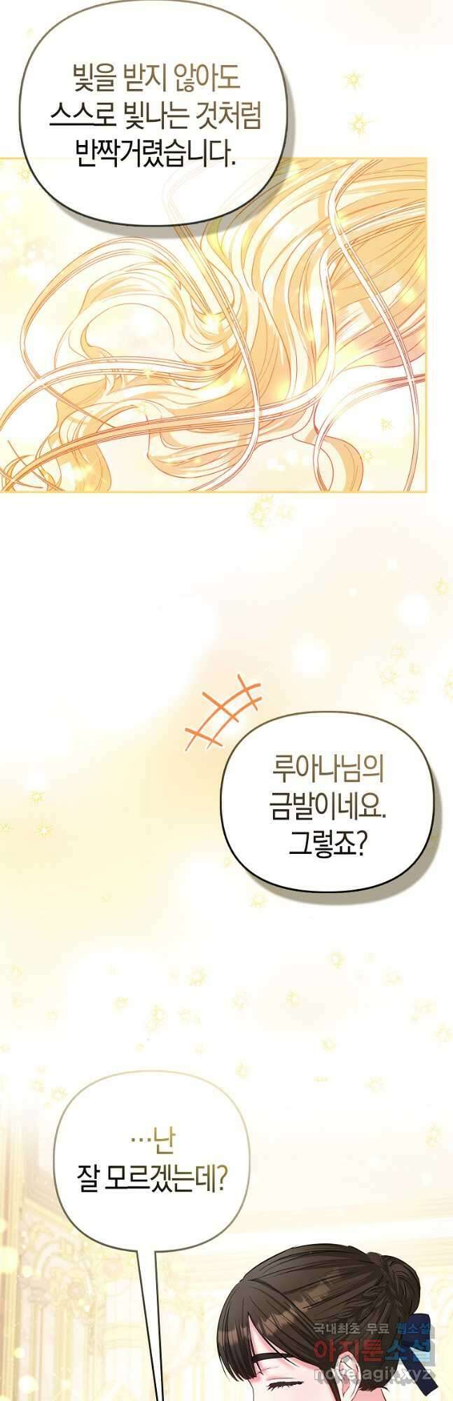 모두의 황녀님 23화 5