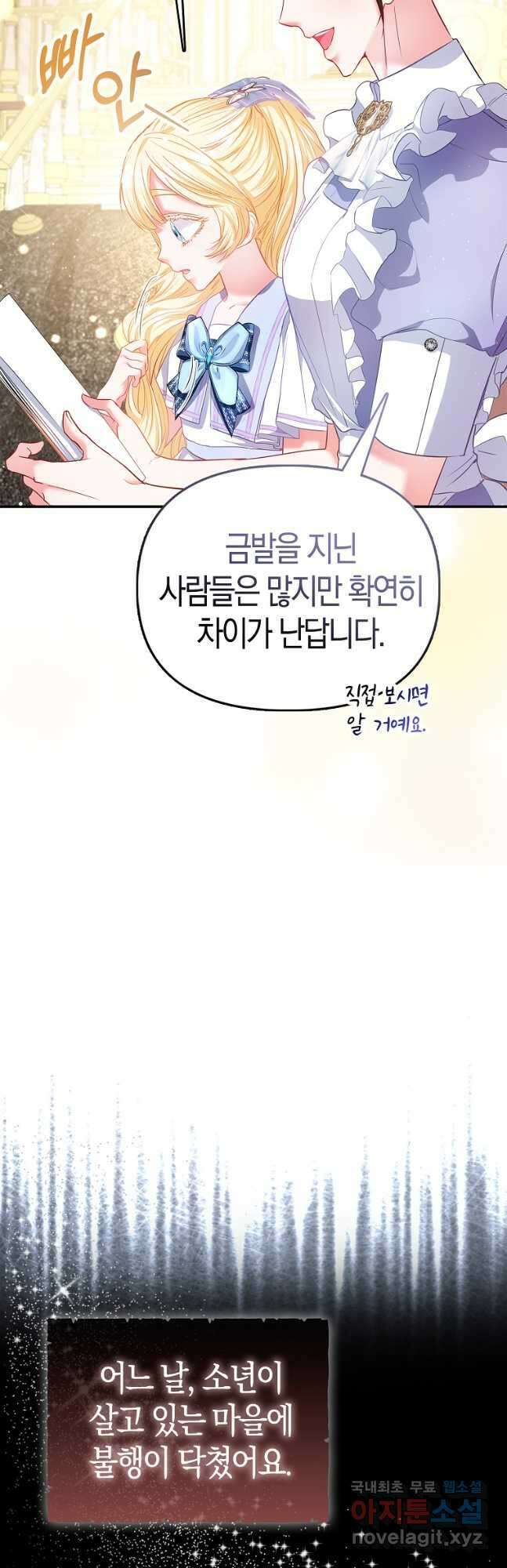 모두의 황녀님 23화 6