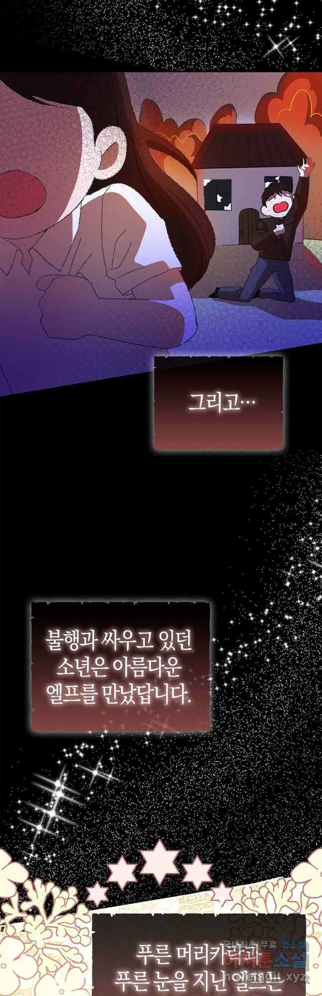 모두의 황녀님 23화 7