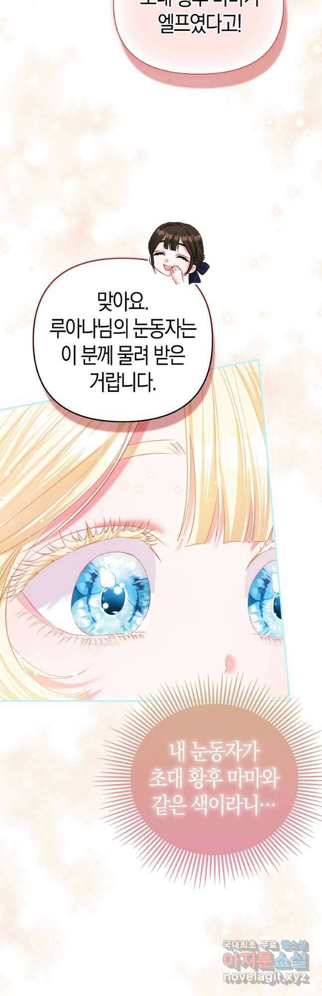 모두의 황녀님 23화 9