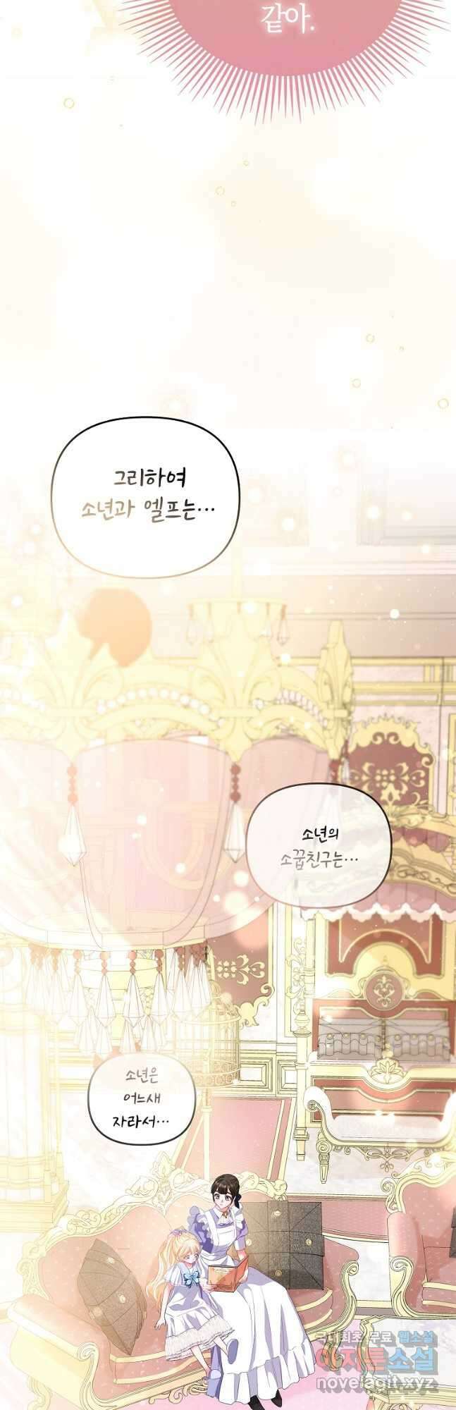 모두의 황녀님 23화 11