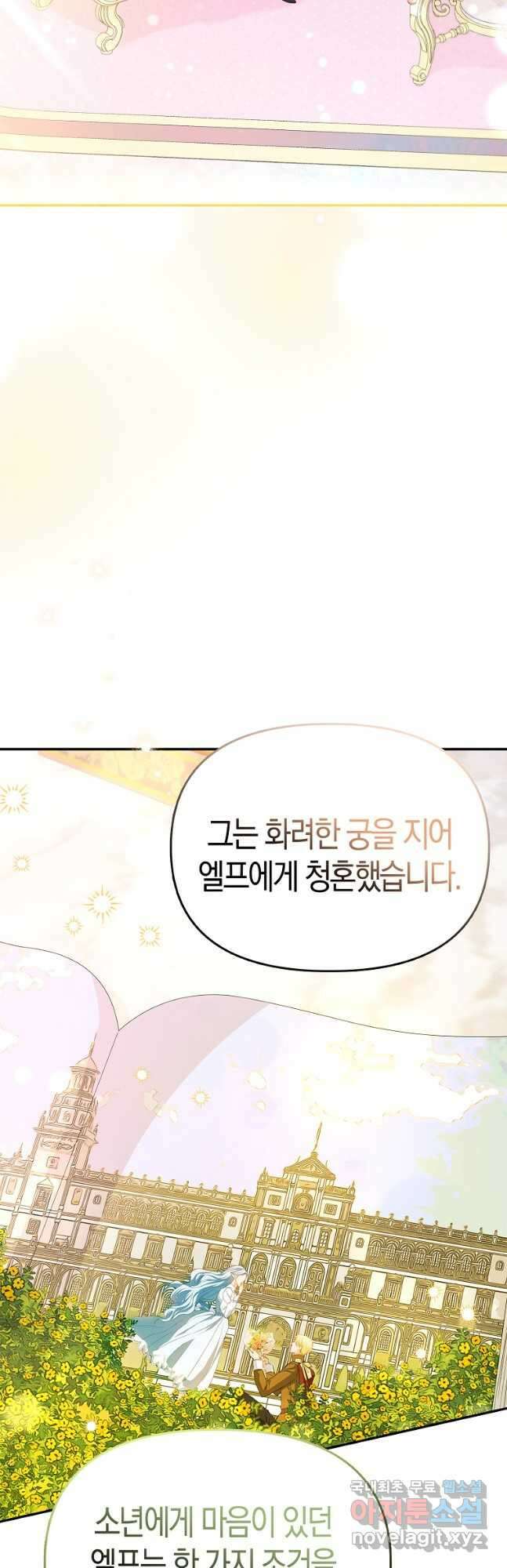 모두의 황녀님 23화 12