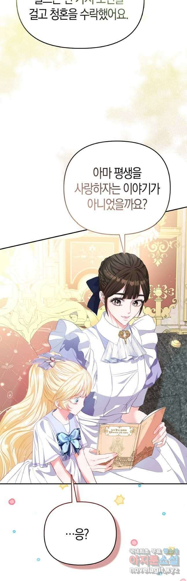 모두의 황녀님 23화 13