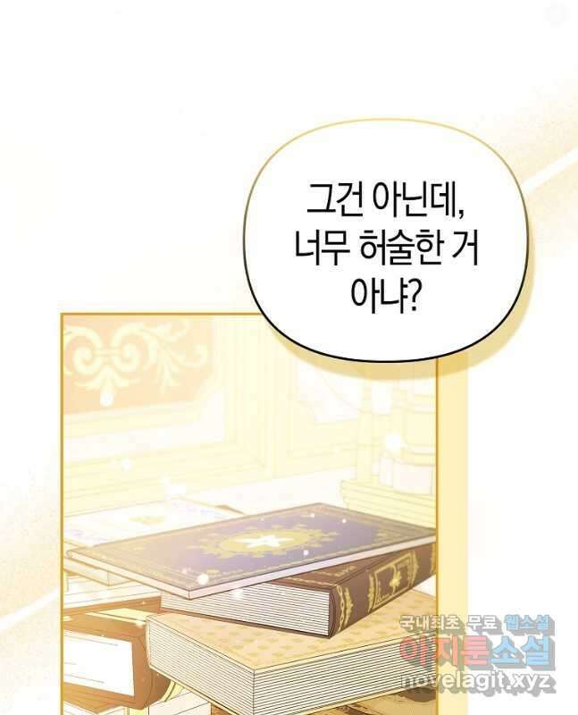 모두의 황녀님 23화 15