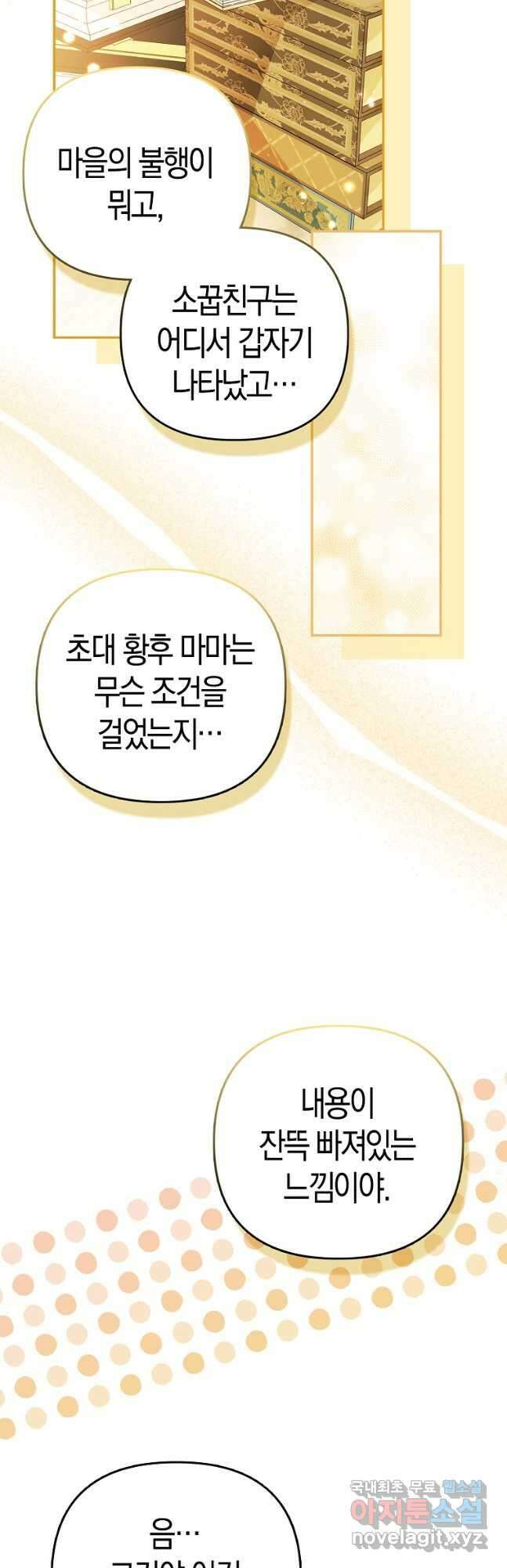 모두의 황녀님 23화 16