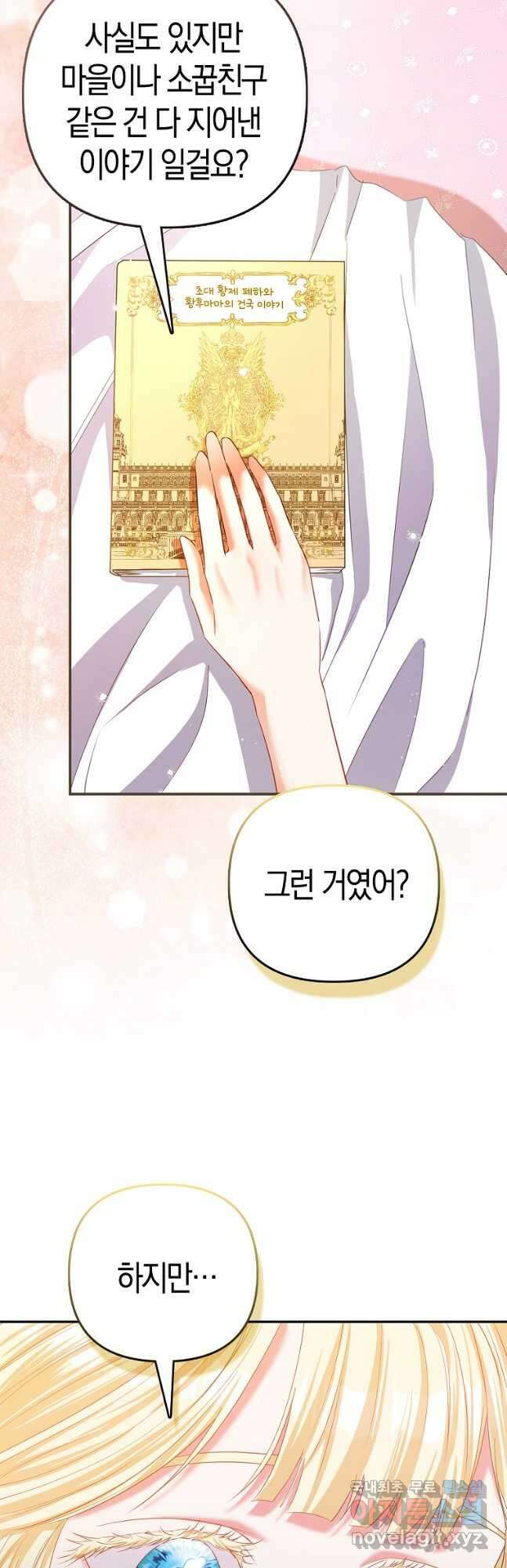 모두의 황녀님 23화 18
