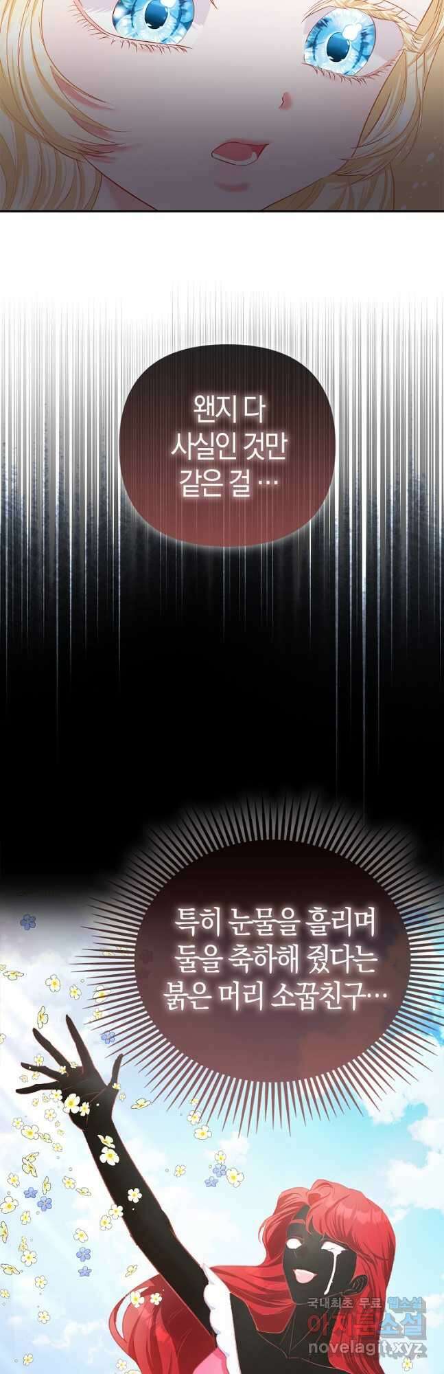 모두의 황녀님 23화 19