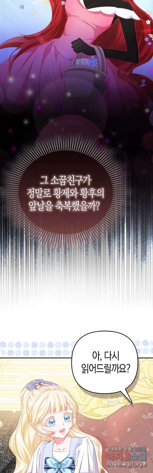 모두의 황녀님 23화 20