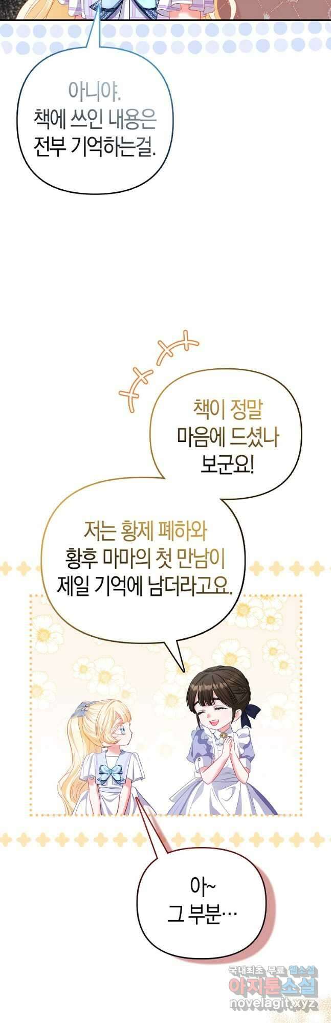 모두의 황녀님 23화 21
