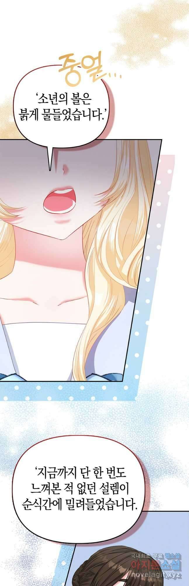 모두의 황녀님 23화 22