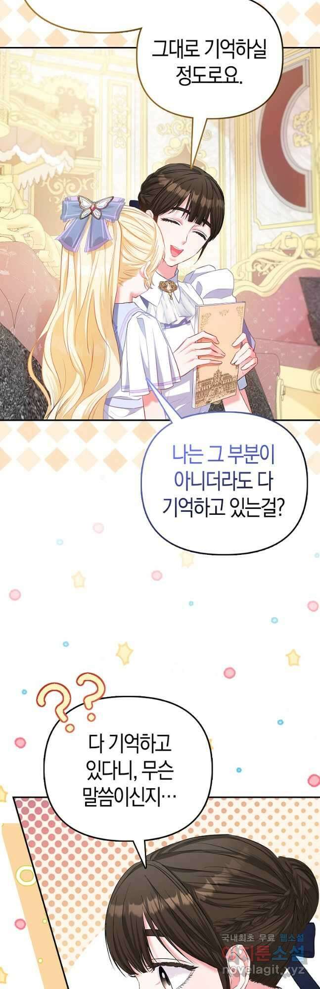 모두의 황녀님 23화 24