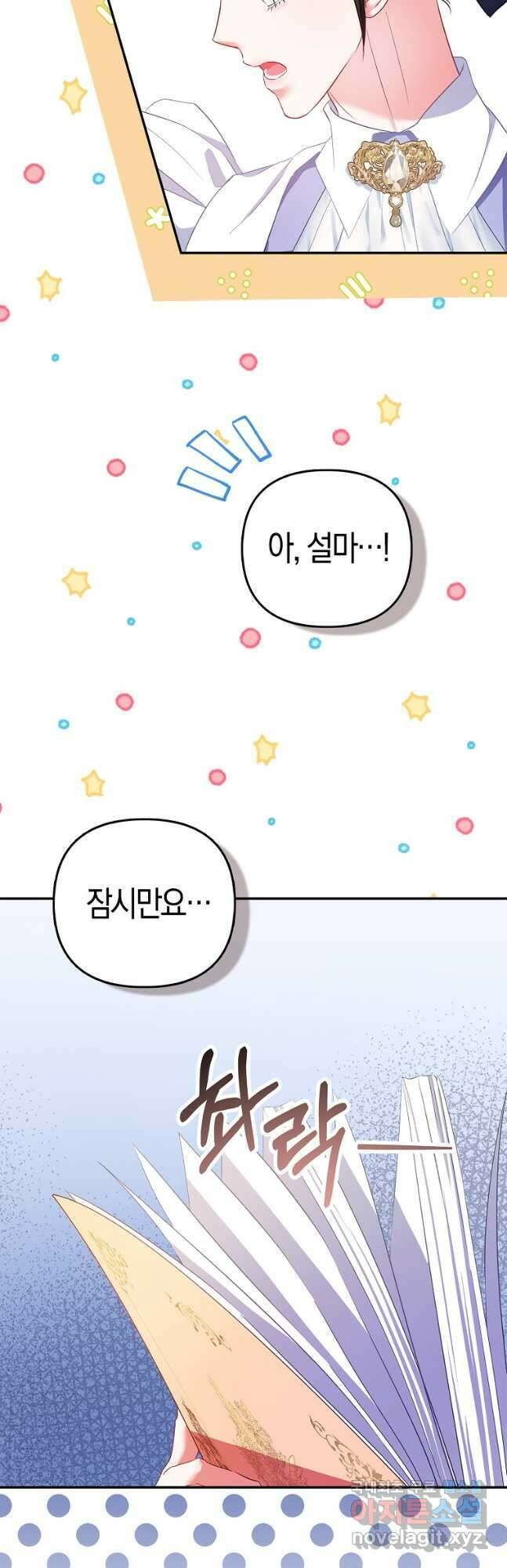 모두의 황녀님 23화 25