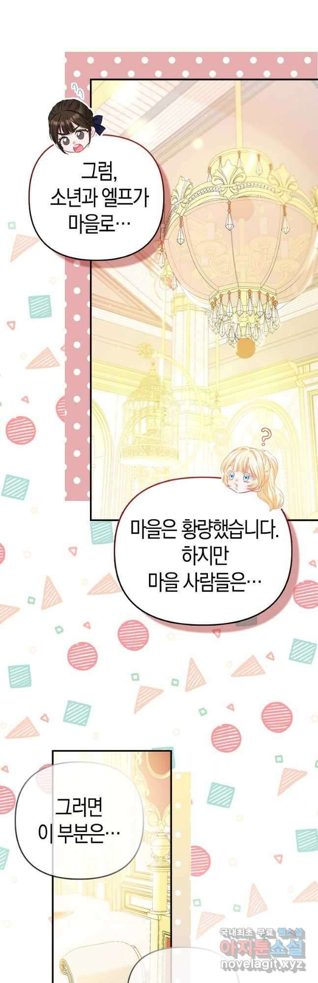 모두의 황녀님 23화 27