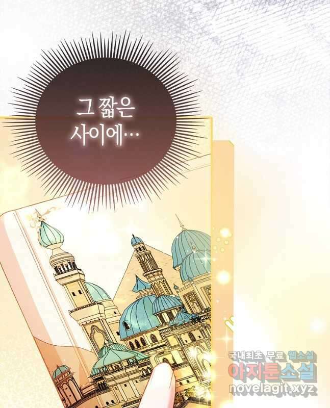 모두의 황녀님 23화 30