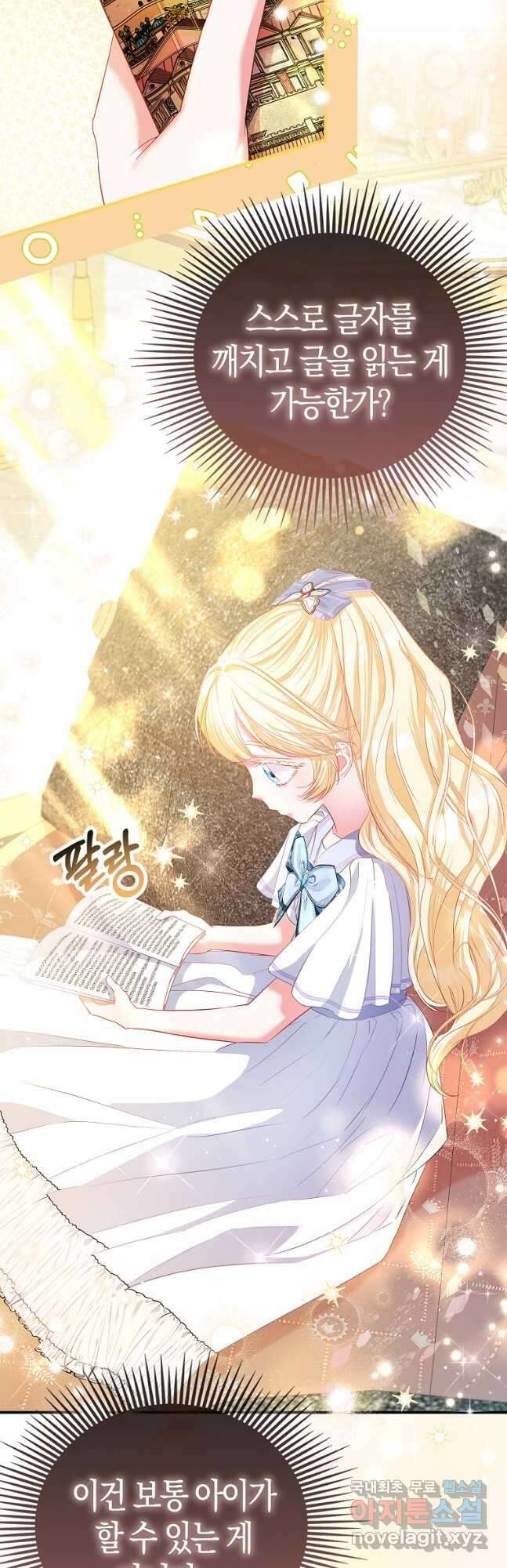 모두의 황녀님 23화 31