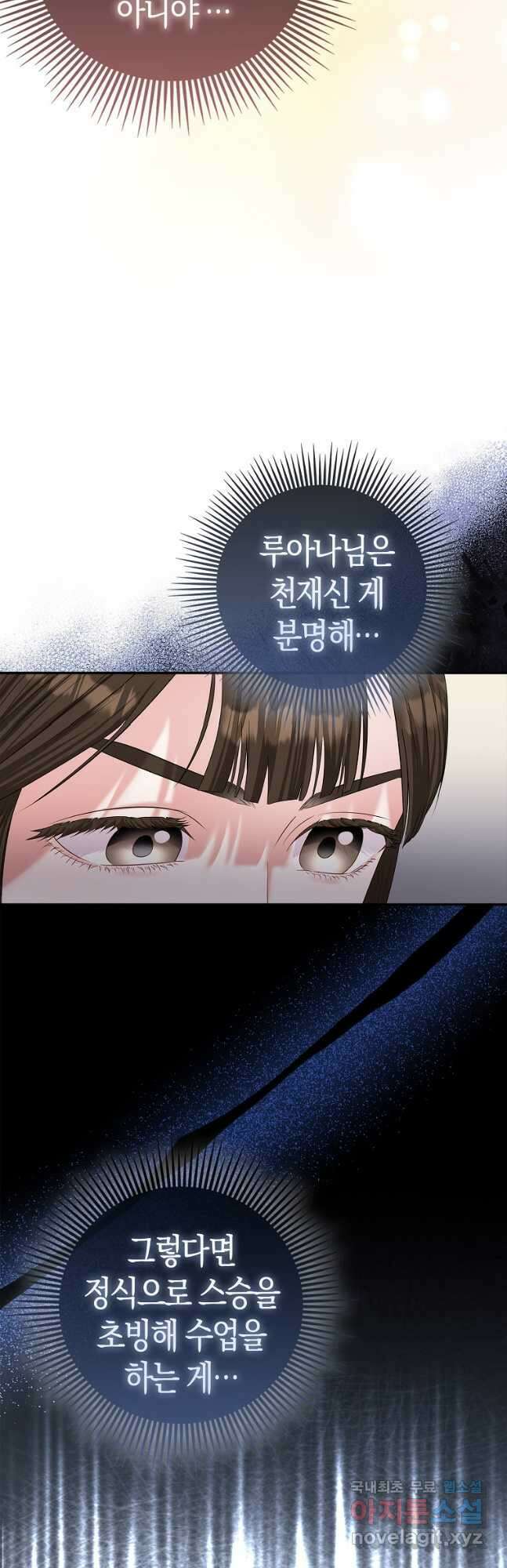 모두의 황녀님 23화 32