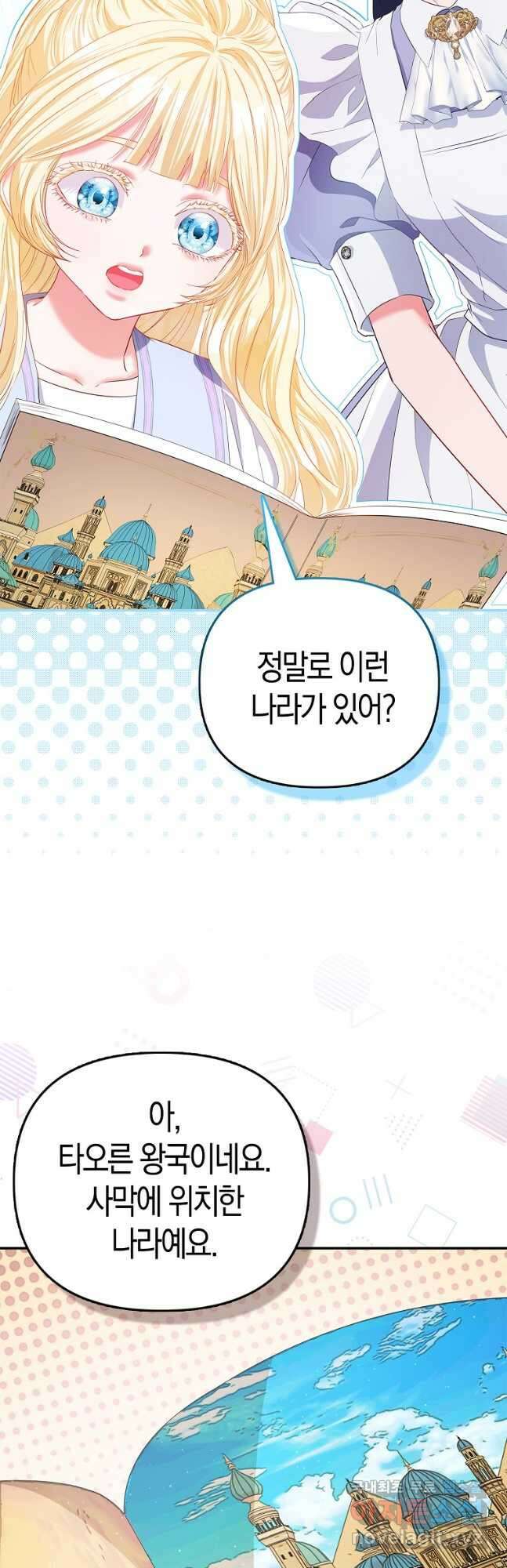 모두의 황녀님 23화 34