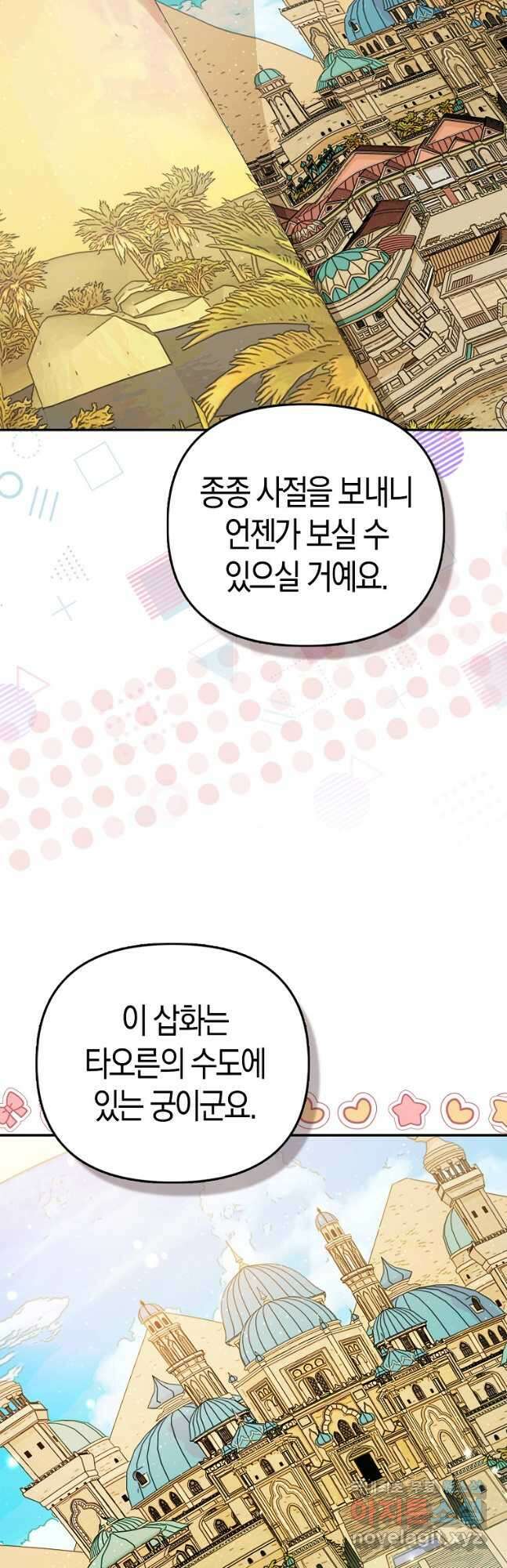 모두의 황녀님 23화 35