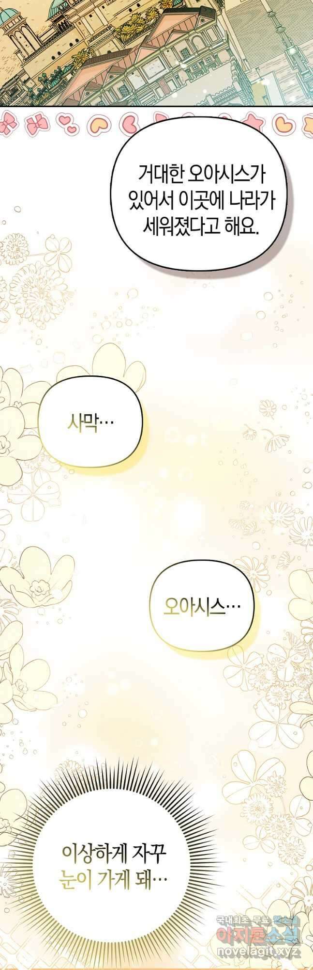 모두의 황녀님 23화 36