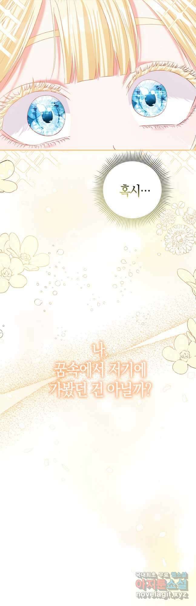 모두의 황녀님 23화 37