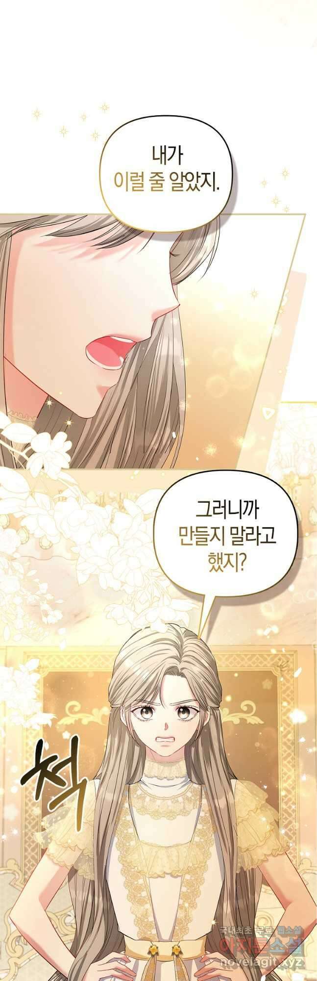 모두의 황녀님 23화 38