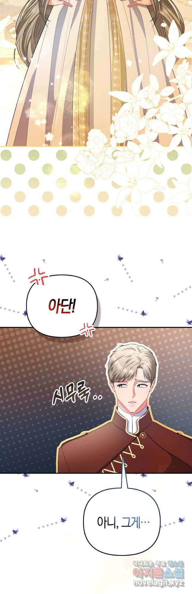모두의 황녀님 23화 39