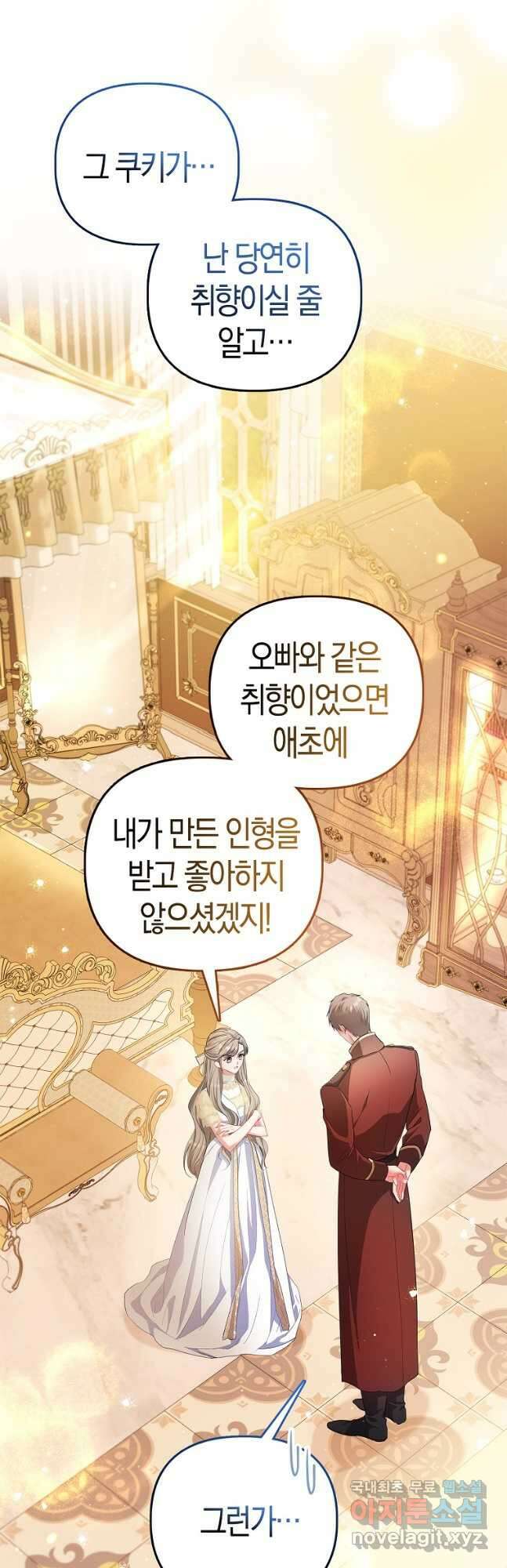 모두의 황녀님 23화 40