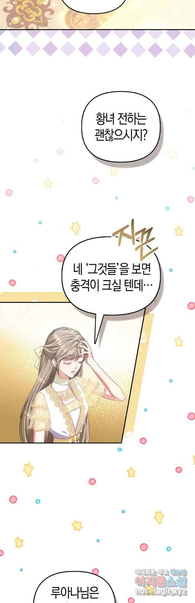 모두의 황녀님 23화 41