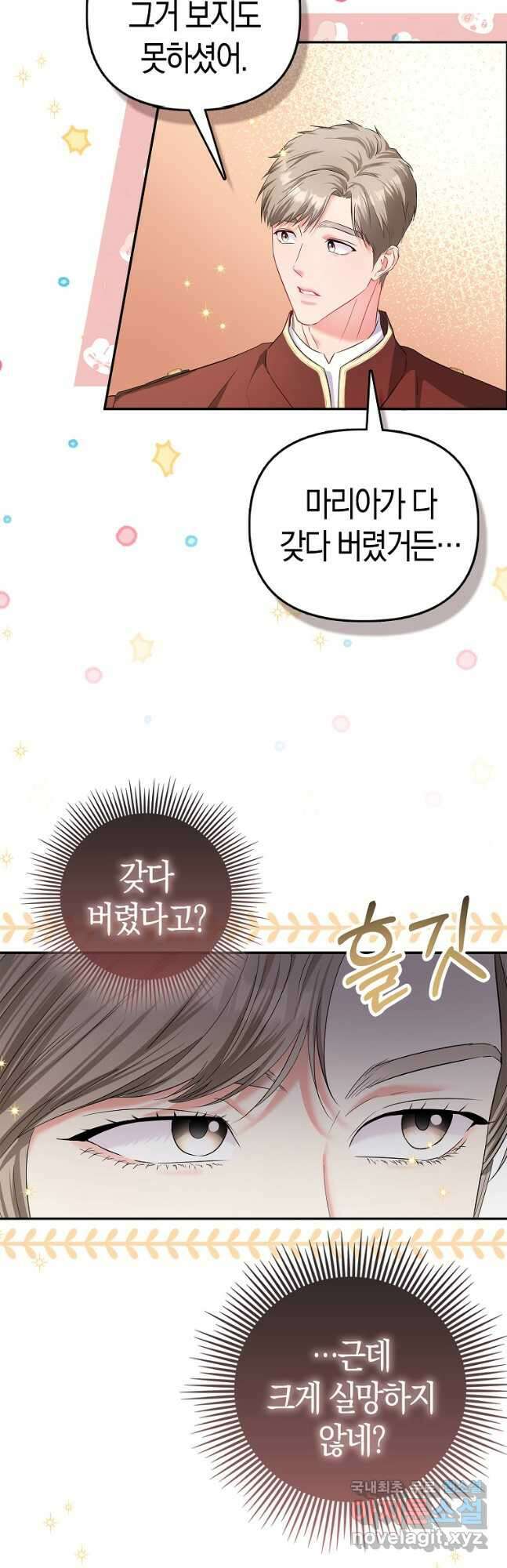 모두의 황녀님 23화 42