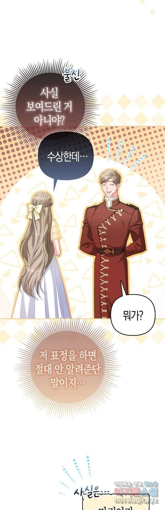 모두의 황녀님 23화 43