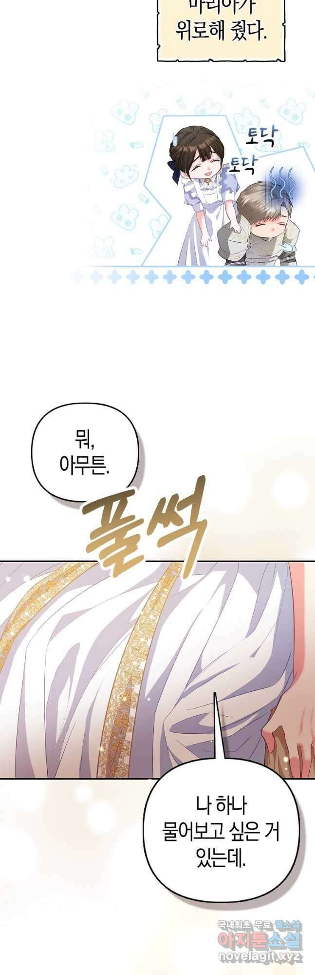모두의 황녀님 23화 44