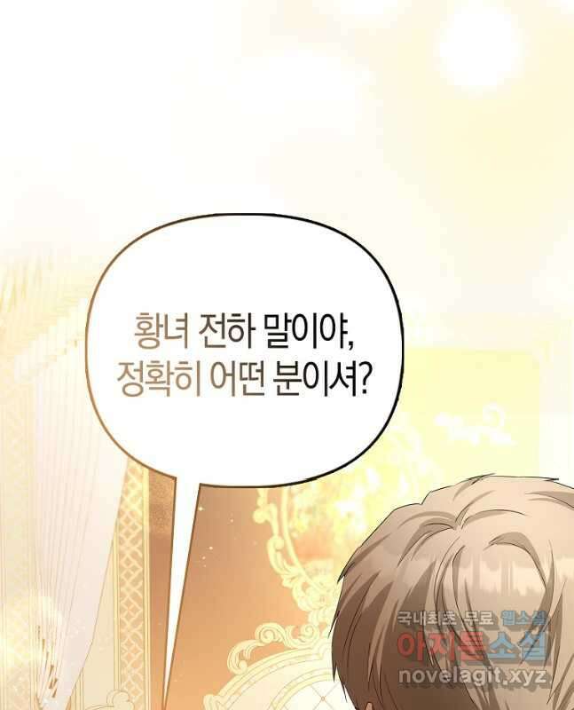 모두의 황녀님 23화 45