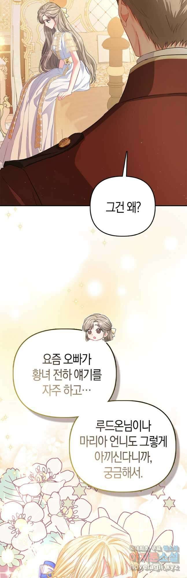 모두의 황녀님 23화 46