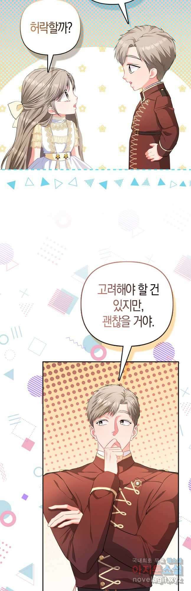 모두의 황녀님 23화 49