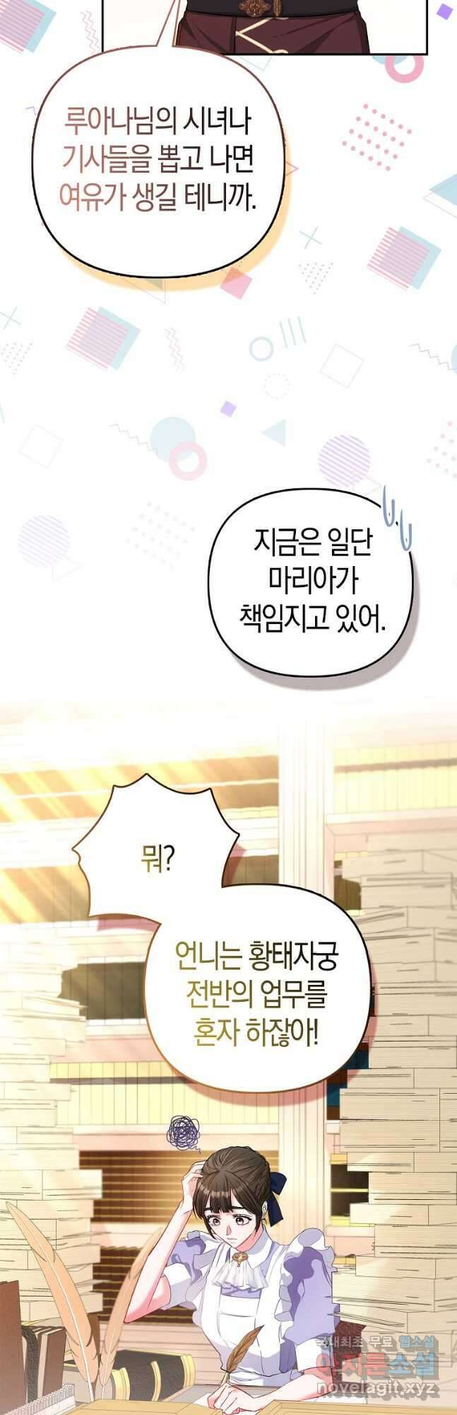 모두의 황녀님 23화 50