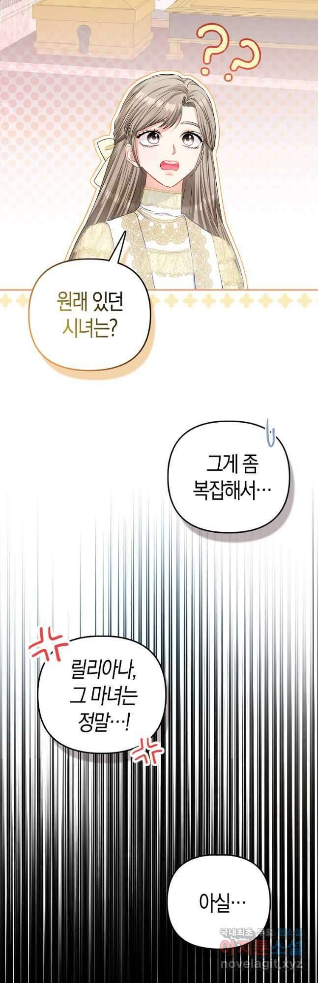 모두의 황녀님 23화 51