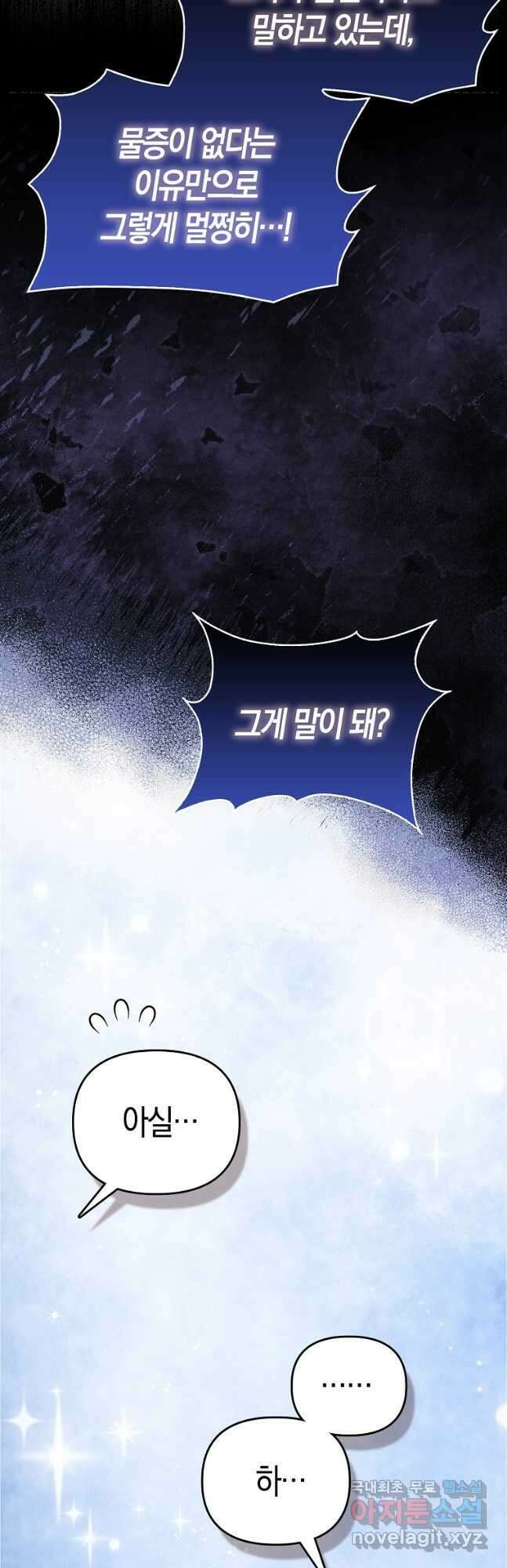 모두의 황녀님 23화 54