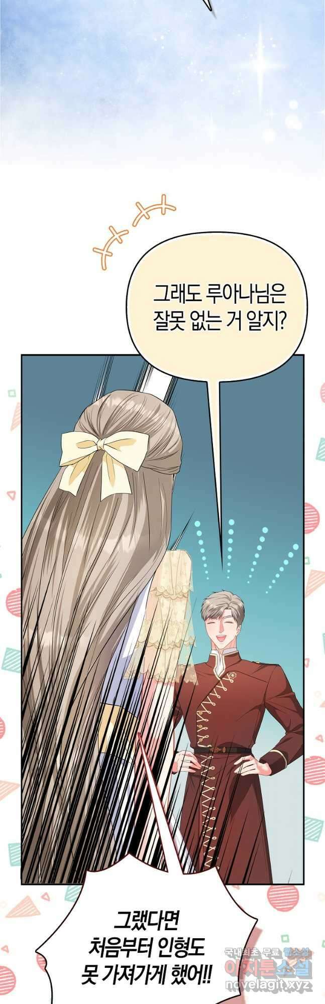모두의 황녀님 23화 55