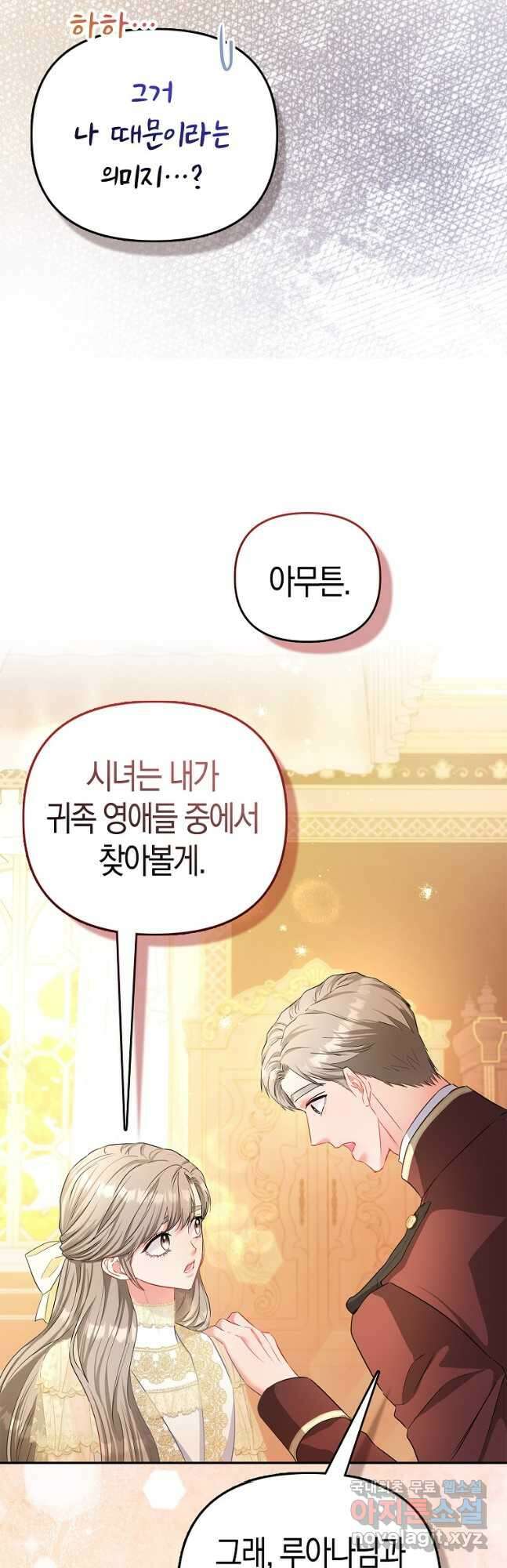 모두의 황녀님 23화 58