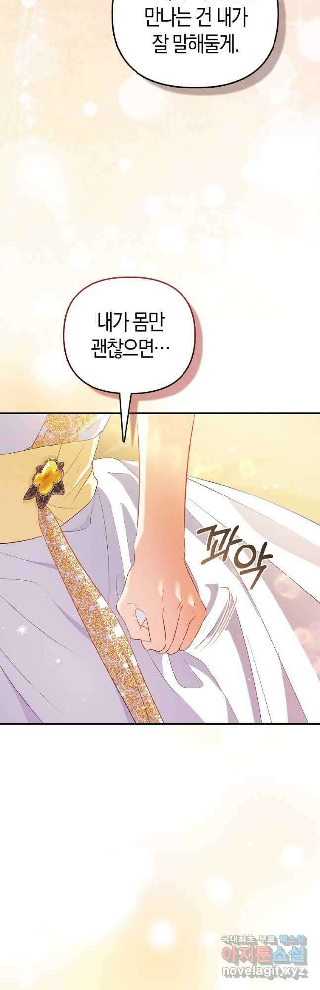 모두의 황녀님 23화 59